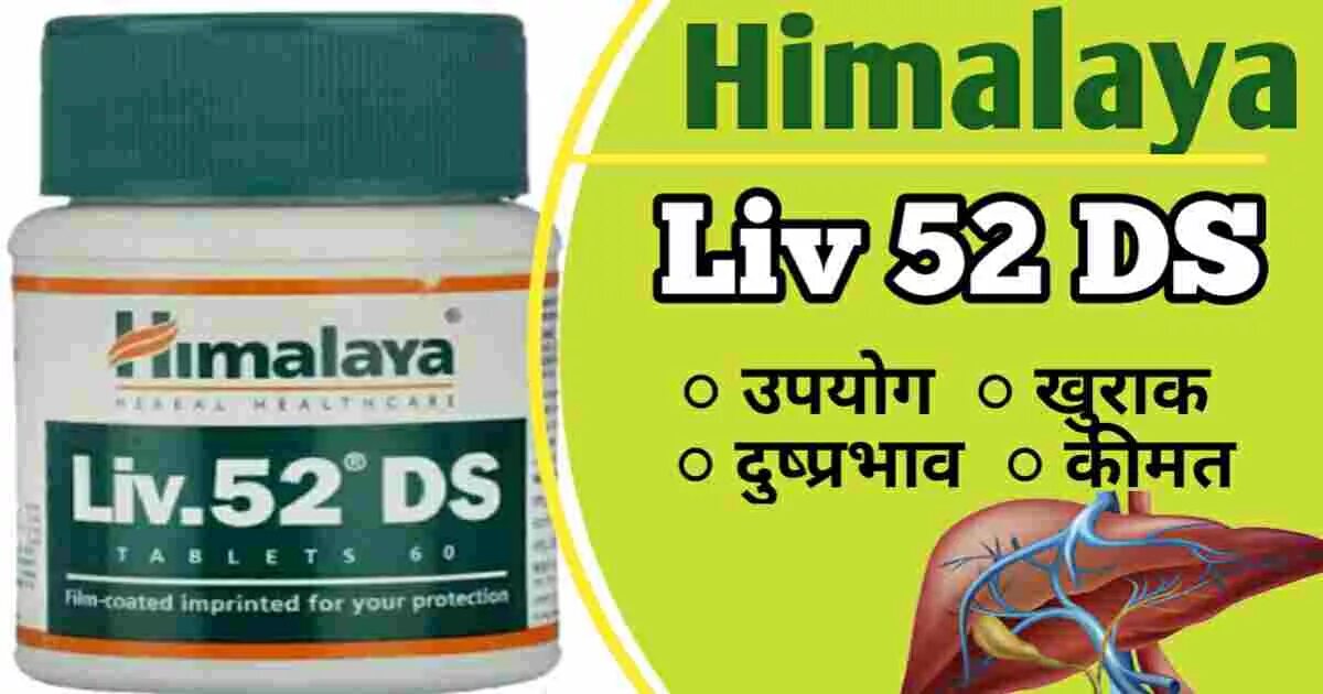 Лиф таблетки Лив 52. Liv 52 DS Himalaya. Himalaya Wellness Liv.52 /. Лив 52 состав.