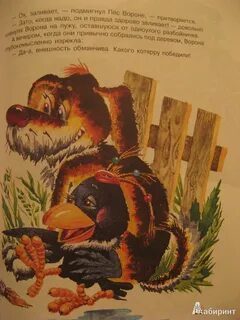 Хитрая ворона читать