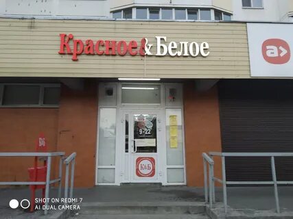 Магазины красное белое брянск