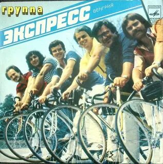 Группа экспресс