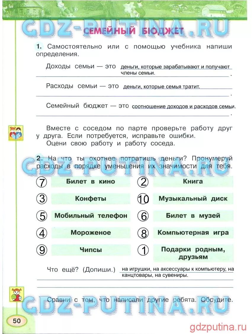 Окружающий мир страница 50 проверь себя. Окружающий мир 3 класс Плешаков Новицкая вторая часть. Рабочая тетрадь окружающий мир Плешаков Новицкая 3класс 2часть с 6. Гдз окружающий мир 3 класс рабочая тетрадь 2 часть. Гдз окружающий мир 3 класс рабочая тетрадь 2 часть стр. 50.