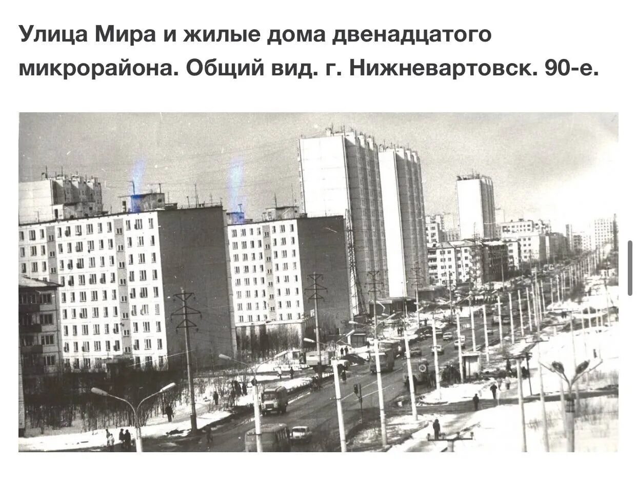 Нижневартовск 1990. Нижневартовск 1970. Нижневартовск 2000 год. Нижневартовск 70-е годы. 1997 года архив