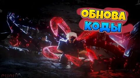 Проект ghoul коды