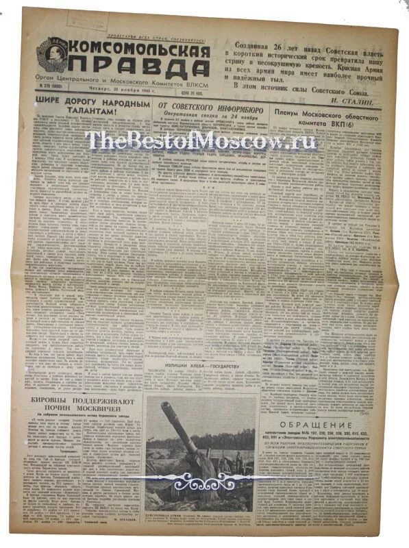 газета правда 1943