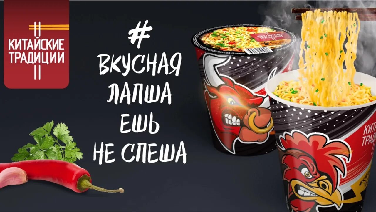 Лапша традиции. Лапша китайские традиции. лапша быстрого приготовления китайские традиции. доширак китайские традиции. лапша китайские традиции курица.