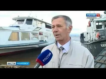 Вести 1 хабаровск
