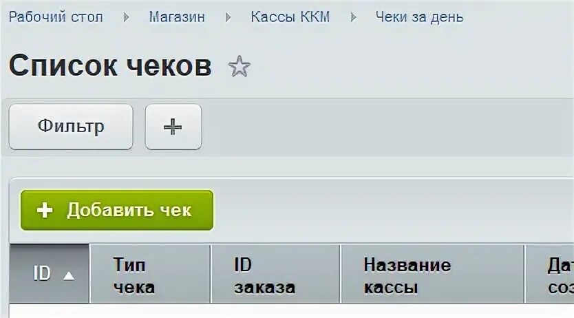 Список чеков