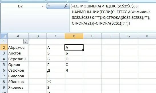 Прописная буква excel. Сортировка по алфавиту в excel. Алфавит в эксель. Алфавитный порядок в excel. Алфавит в таблице эксель.