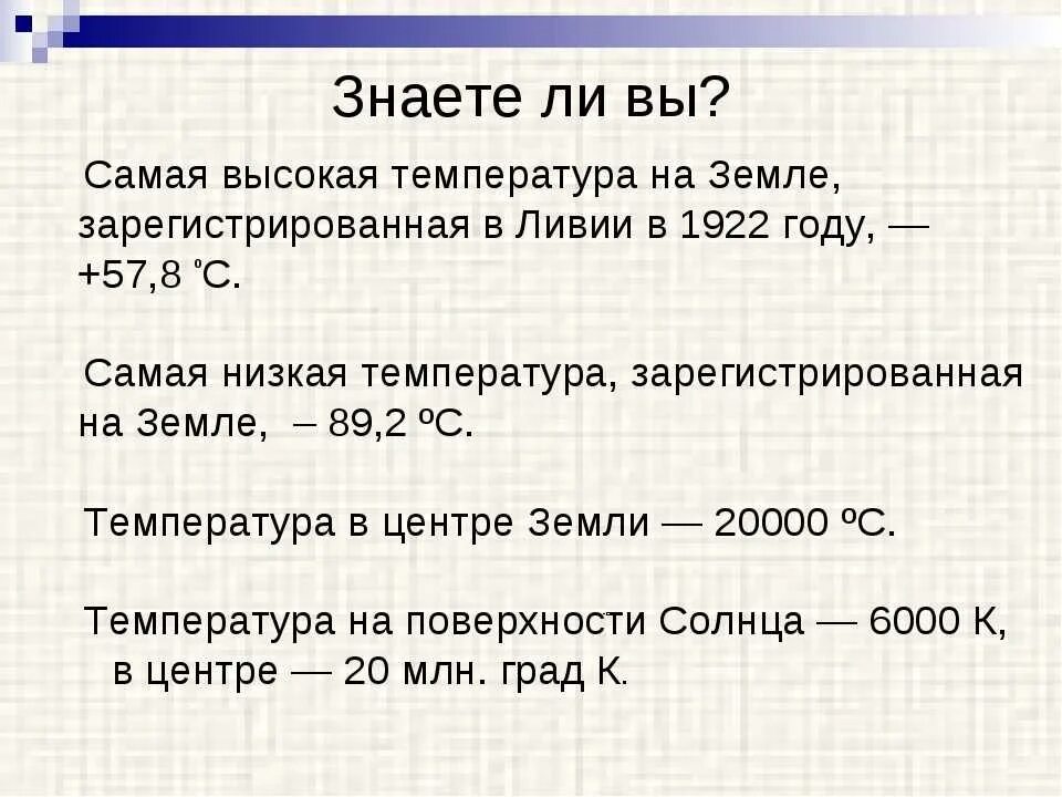 Наибольшая температура на земле. СКМКЯ высокая температура на зе. Самая низкая температура на земле. Самая высокая температура на земле. Максимальная температура на земле за всю историю.