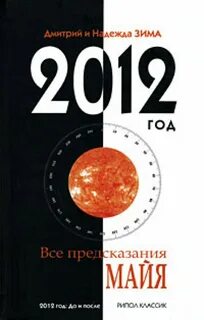 Про 2012 год