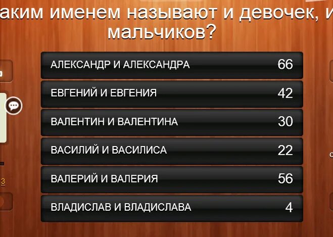 100 мнений ответы. 100 К 1 вопросы. Вопросы к игре СТО К одному. 100 К 1 ответы. Большая игра 100 к 1 вопросы.