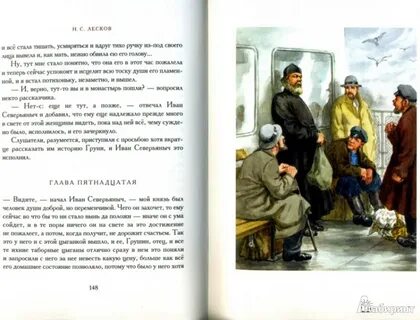 Очарованный странник читательский дневник