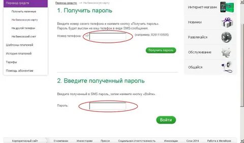 Как с баланса валберис перевести на карту