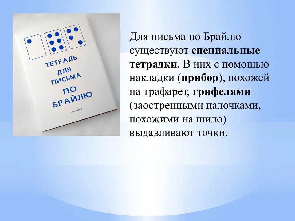 13 ноября слепых. День слепых. день слепых презентация. письмо по брайлю. международный день слепых презентация для детей.