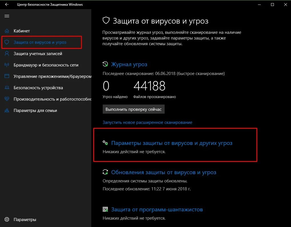 Параметры защиты от вирусов и угроз. Antimalware service executable грузит диск windows 10. как открыть другие параметры защиты вирусов и угроз. выполните сканирование системы на наличие вирусов и других угроз.