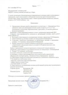 Приказ об организации питания
