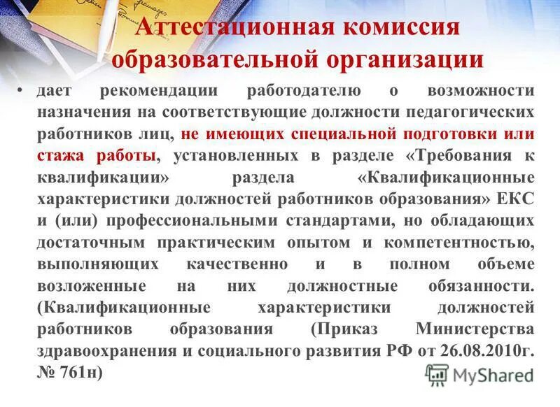 должности для педагогического стажа