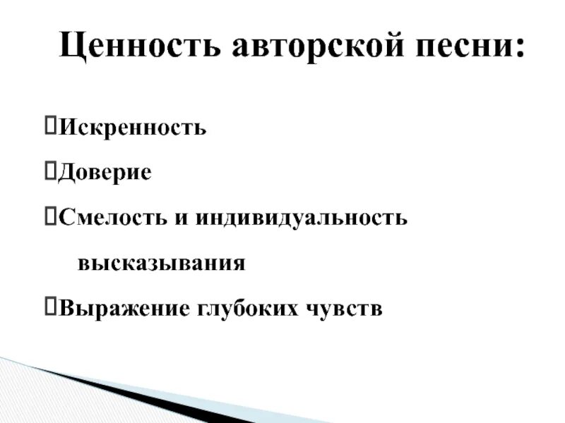 В чем ценность авторской песни. Ценность авторской песни. В чем ценность авторской музыки. Ценность в авторской песне.