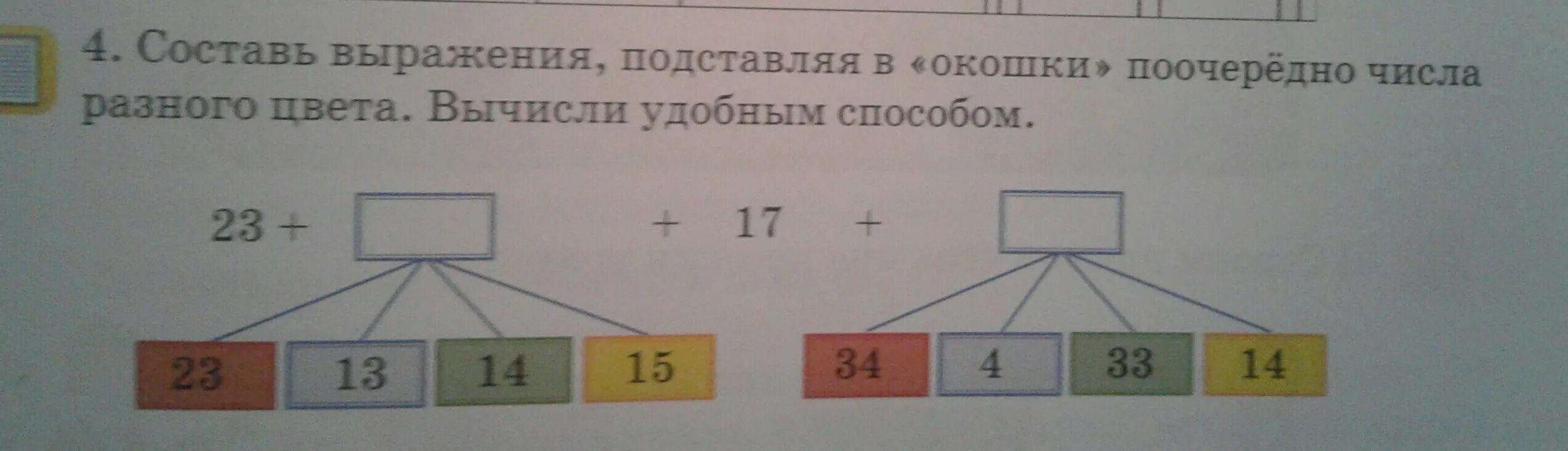 Выразите числа 4 29. Вычисли значения каждого выражения подставляя в окошко числа. Цифры разного цвета Найди ошибку. Задача подставить цифры без вычислений 2287239 : 57.