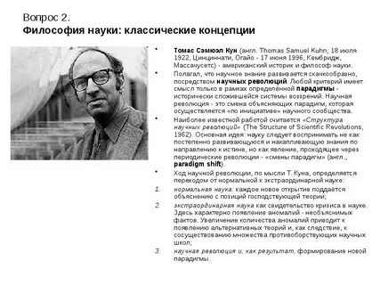 Кун философия