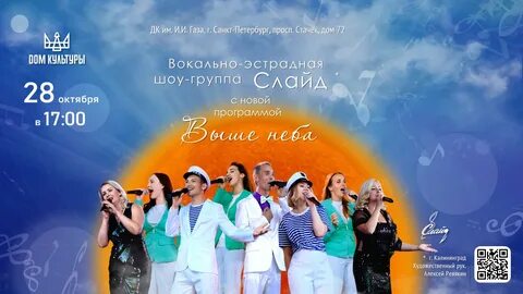 Концерт 28 октября