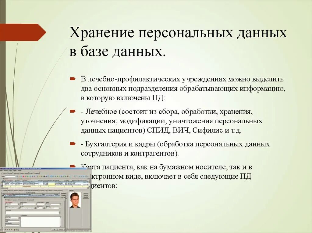 Пользователь может сохранить информацию. Персональные данные. Сохранность персональных данных. Форма хранения персональных данных. Порядок хранения персональных данных.