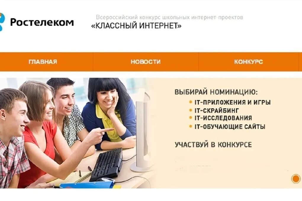 Интернет классы. Обучающие сайты. интернет провайдер конкурс. сайт интернет классы картинка. обучение в интернете программы.