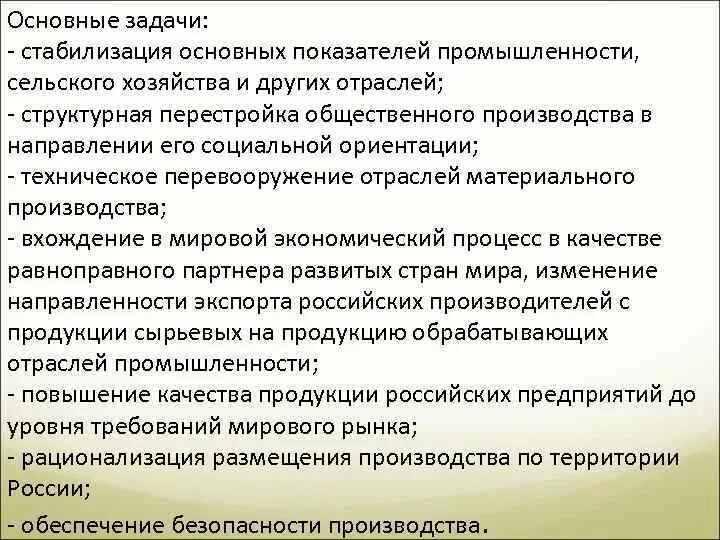 Основные критерии управления промышленностью и сельским хозяйством. Основная задача обрабатывающей промышленности. Задачи материального производства