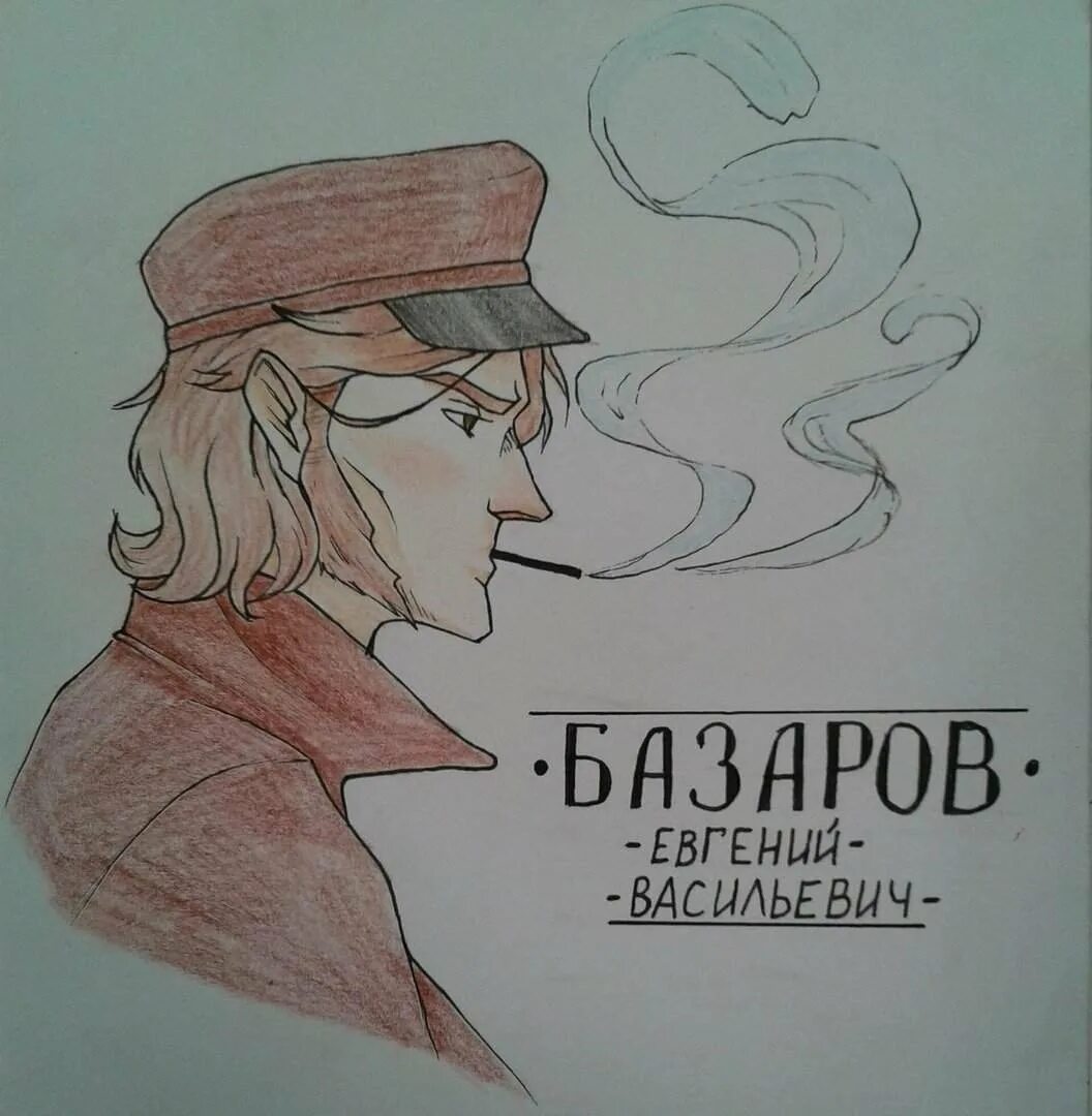 Базаров и кирсанов слэш. Базаров мемы. Нигилисты мемы. Базаров мемы. Базаров арты.