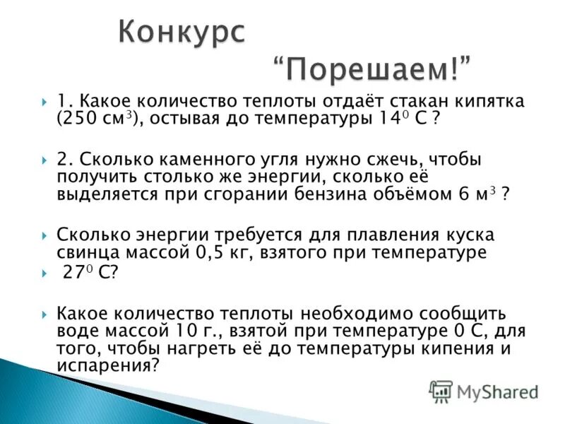 Сколько нужно сжечь угля чтобы получить. Сколько нужно сжечь каменного угля. Сколько нало сжечь каменного угля. Сколько нужно сжечь каменного угля чтобы получить энергию. Какое количество топлива надо сжечь