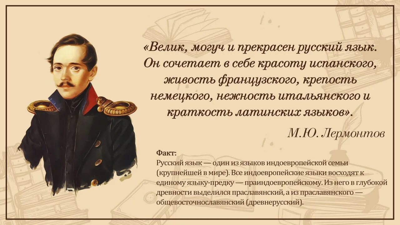 6 июня пушкинский день с чем связана. День русского языка. 6 Июня день русского языка. 6 Июня день Пушкина и день русского языка. Сегодня день русского языка.