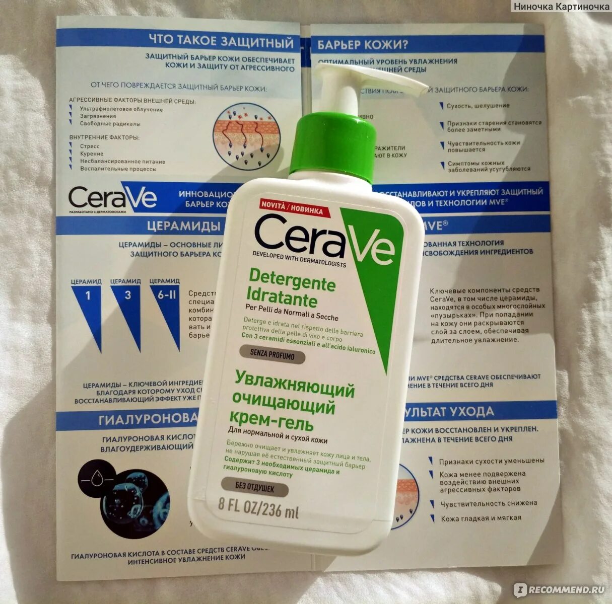 CERAVE крем гель. CERAVE гель для умывания. CERAVE крем для жирной кожи. CERAVE гель для умывания для сухой кожи.