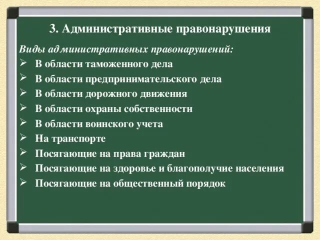 Правонарушения в области охраны собственности