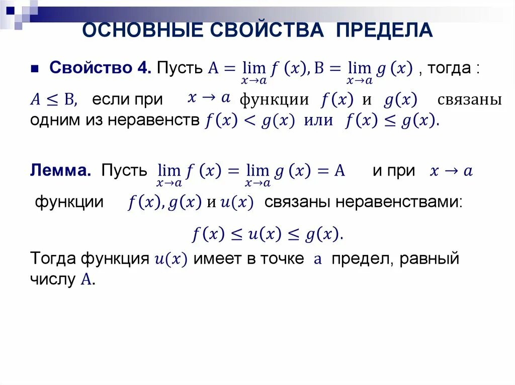 Предел функции в точке 10 класс. Свойства пределов функции. Основные свойства пределов. Основные свойства пределов функции. Пределы и их свойства.