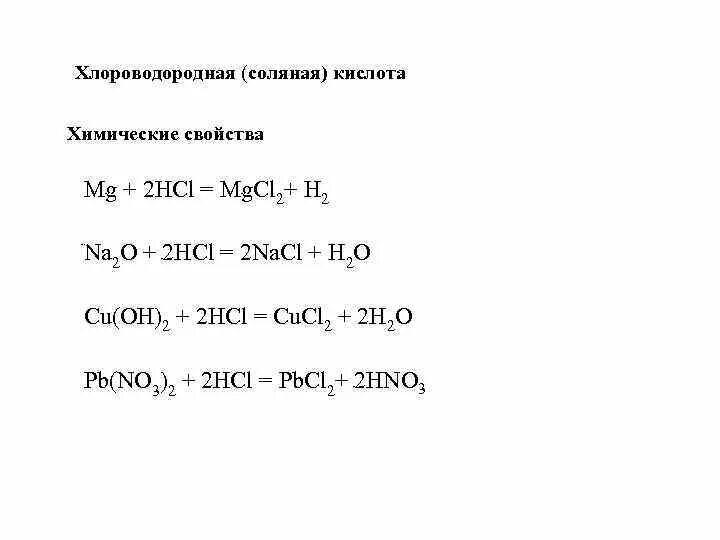 Класс соляная кислота в химии. Химические свойства соляной кислоты таблица. Химические свойства соляной кислоты 9 класс таблица. Свойства соляной кислоты 9 класс. Соляная кислота химические свойства 9 класс.