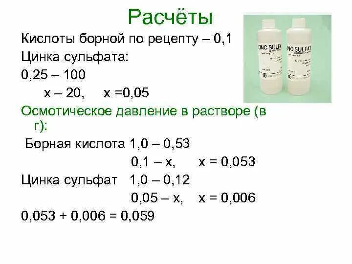Сульфат цинка 0,25. Цинка сульфат 0.25 с борной кислотой. Раствор сульфата цинка. Раствор борной кислоты на латинском в рецепте.