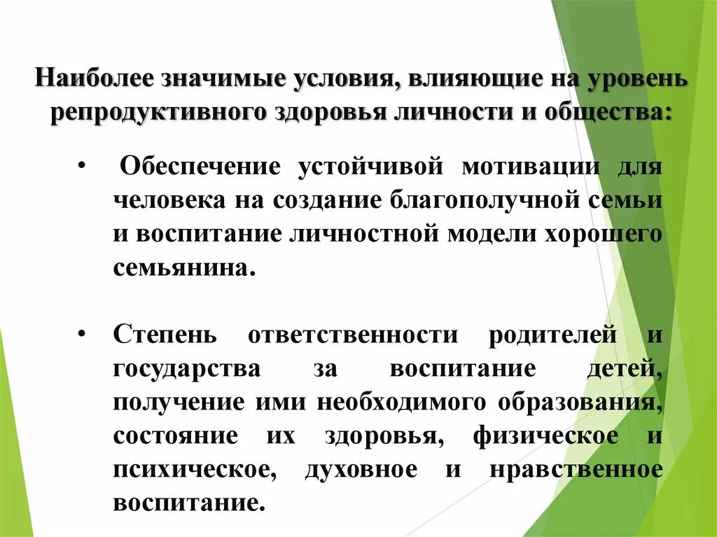 Репродуктивное здоровье и безопасность. Условия влияющие на уровень репродуктивного здоровья. Факторы риска репродуктивного здоровья. Уровни здоровья. Условия влияющие на здоровье. Факторы влияющие на репродуктивное здоровье.