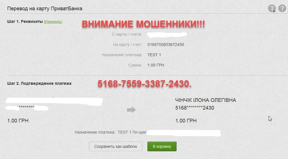 Сбербанк ошиблась переводом как вернуть деньги. Мошенник перевел карту. Мошенники перевели деньги на карту. Реквизиты карт мошенников. Мошенник перевел средства с карты.