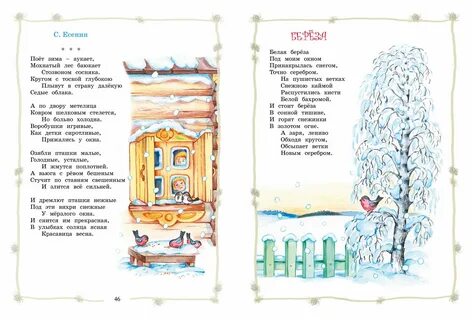 Произведение есенина поет зима аукает