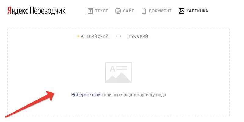 Переведи по фото. Яндекс переводчик. Яндекс переводчик по фото. Переводчик по фото. Перевести по картинке.