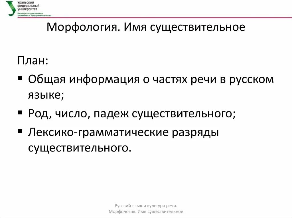 Морфология имя существительное. Морфология имён. Презентация морфология имя существительное. Правило морфология имя существительное морфология. Морфологический анализ имен прилагательных 5 класс конспект