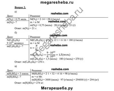 Найдите массу 0.75 моль