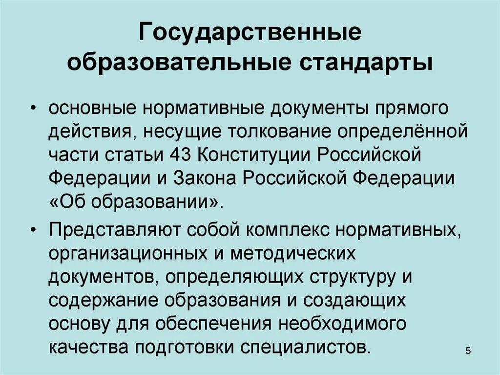 Гос образование рф