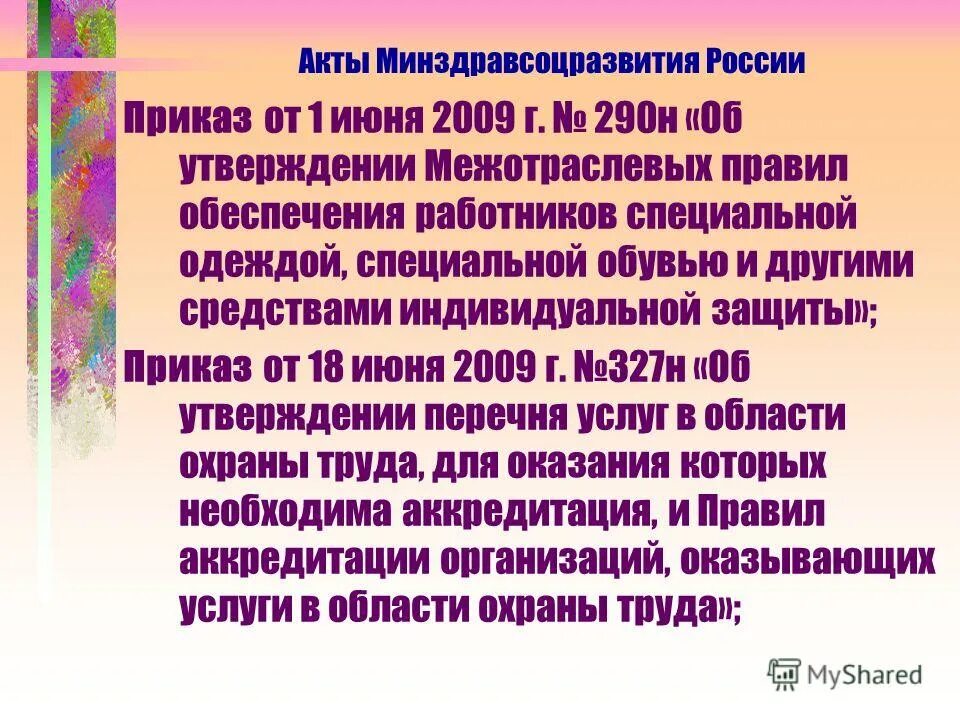 Об утверждении межотраслевых правил обеспечения работников. 06. Сиз нормативные документы. Об утверждении межотраслевых правил обеспечения работников. 06.