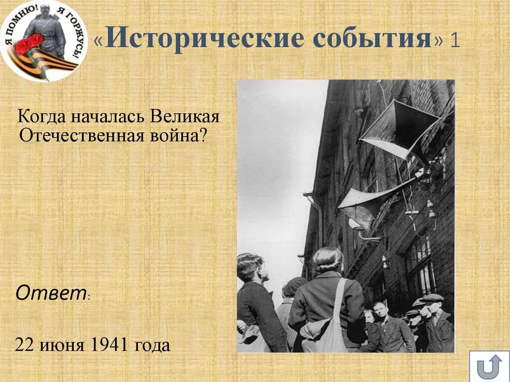 Произведение посвящено событиям великой отечественной войны. Историческое событие Великая Отечественная. События связанные с Отечественной войной. Посвящены событиям Великой Отечественной войны.. Исторические события времен ВОВ.