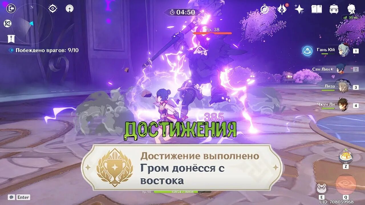 Как называется достижение с уроном. Достижения геншин. достижение урон геншин. гром донесся с востока.