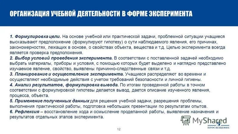 Формы представления опыта педагога. Формы эксперимента. Формы эксперимента. Ошибки и трудности в эксперименте. Формы эксперимента.