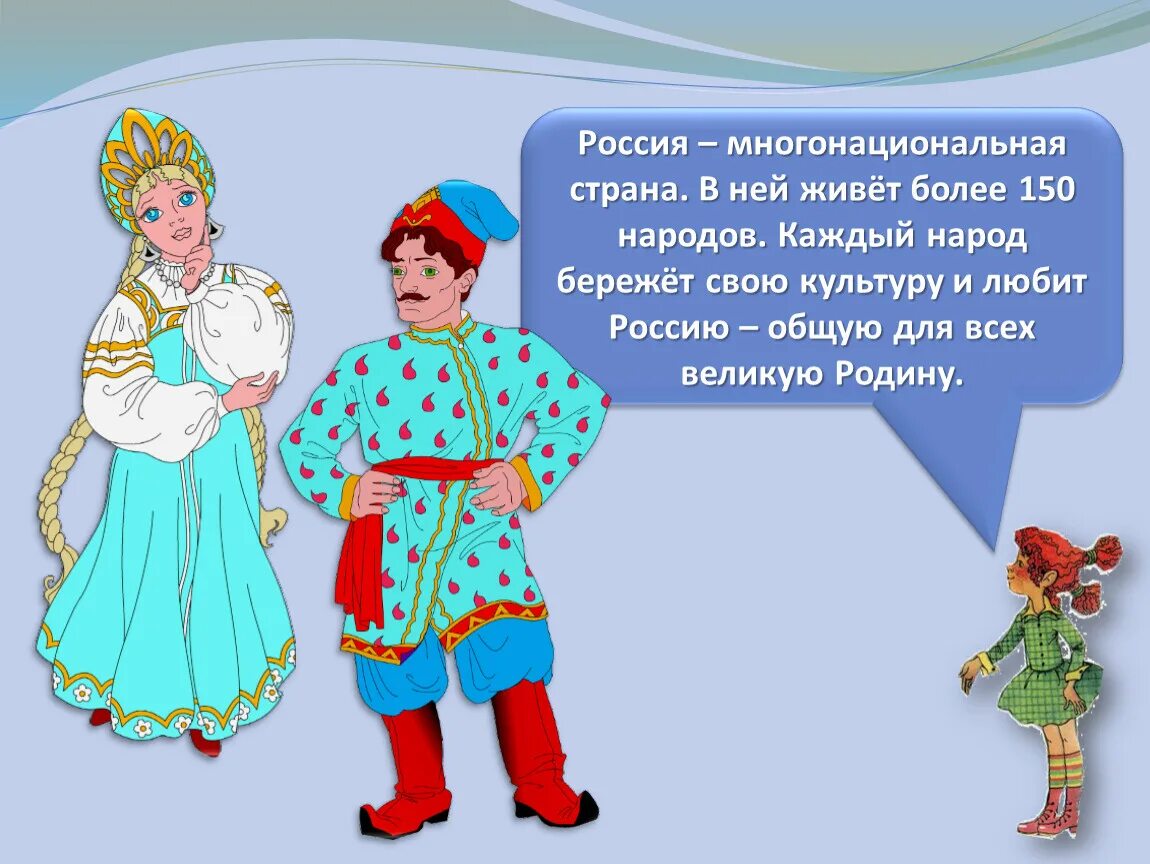 Живу на две страны. Россия многонациональная Страна. Игры народов России. Стихи о культуре народов России. Стихотворение о русской культуре для детей.