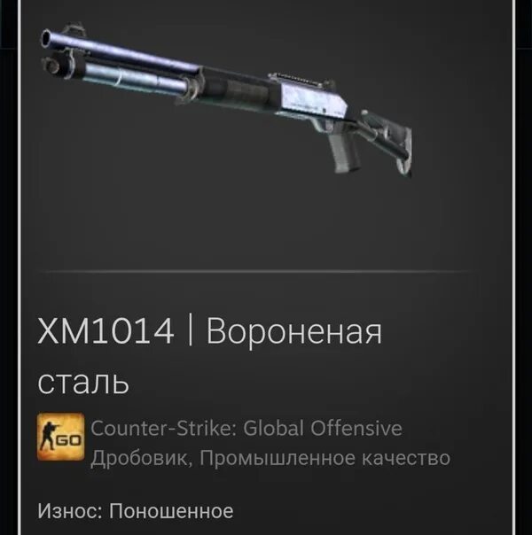 Xm1014 blue steel. Xm1014 | поджигатор. Xm1014 blue steel. Xm1014 вороненая сталь. Xm1014 вороненая сталь.