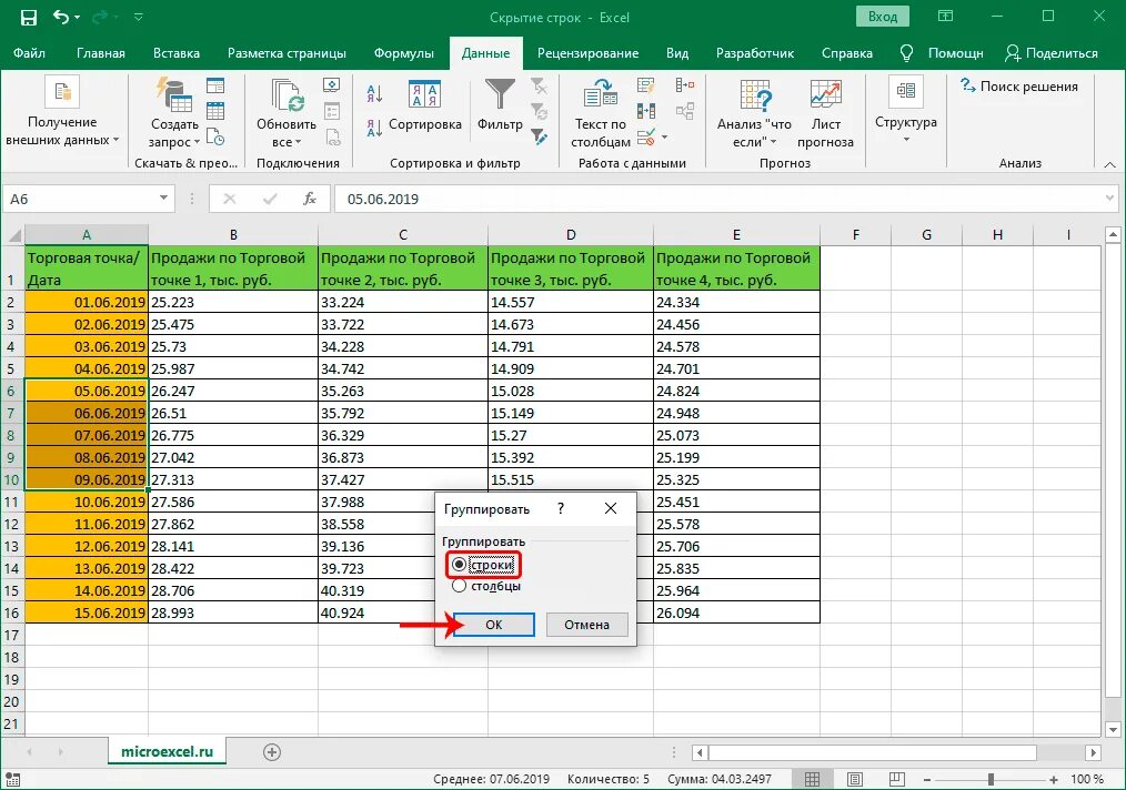 Эксель группировка строк. Excel фильтр с группировкой строк. группировка столбцов в excel. группировка строк в excel.